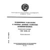 ГОСТ 26290-90