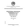 ГОСТ 26346-84