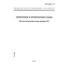 ГОСТ 2642.3-97