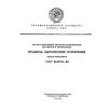 ГОСТ 26433.0-85