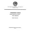 ГОСТ 26446-85