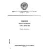 ГОСТ 26463-85