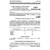 ГОСТ 26473.10-85