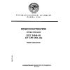ГОСТ 26548-85