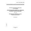 ГОСТ Р ИСО 10303-43-2002