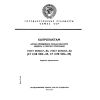 ГОСТ 26743.7-86