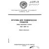ГОСТ 11897-78