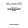 ГОСТ 27.402-95