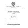 ГОСТ 27209.2-90