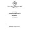 ГОСТ 27217-87