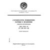 ГОСТ 27437-87