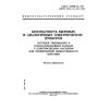 ГОСТ 27570.51-95
