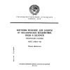ГОСТ 27653-88