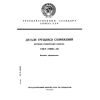 ГОСТ 27860-88