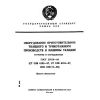 ГОСТ 27876-88