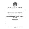 ГОСТ 27-88