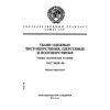 ГОСТ 28000-88