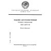 ГОСТ 28170-89