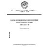 ГОСТ 28177-89
