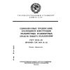 ГОСТ 28345-89