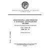 ГОСТ 28398-89