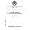 ГОСТ 28545-90