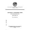 ГОСТ 28584-90