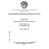 ГОСТ 28777-90