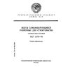 ГОСТ 28778-90