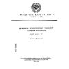 ГОСТ 28833-90