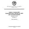ГОСТ 288-72