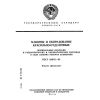 ГОСТ 28945-91