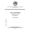 ГОСТ 28960-91