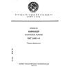 ГОСТ 29055-91