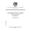 ГОСТ 29099-91
