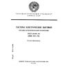 ГОСТ 29119-91