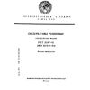 ГОСТ 29147-91