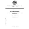 ГОСТ 29234.13-91