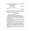 ГОСТ 12.2.123-90