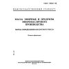ГОСТ 30143-94