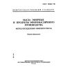 ГОСТ 30144-94