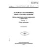 ГОСТ 30163.0-95