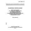 ГОСТ 30181.9-94