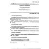 ГОСТ 30240.5-95