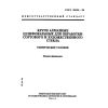 ГОСТ 30352-96