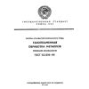 ГОСТ 12.3.036-84