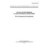 ГОСТ 30623-98