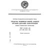 ГОСТ 12.4.041-89