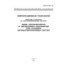 ГОСТ 34.201-89