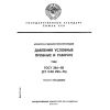 ГОСТ 356-80